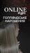 ONLINE КУРС "ГОЛЛІВУДСЬКЕ НАРОЩЕННЯ ВОЛОССЯ" 0ONГол фото 1