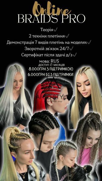 ONLINE BRAIDS PRO 00ONBP фото