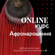 ONLINE КУРС "АФРОНАРОЩУВАННЯ ВОЛОССЯ" 00ONA фото 1
